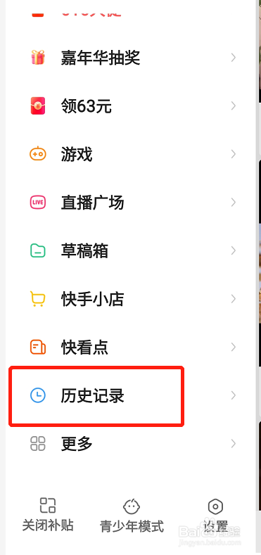 快手APP怎么清除所有作品浏览记录