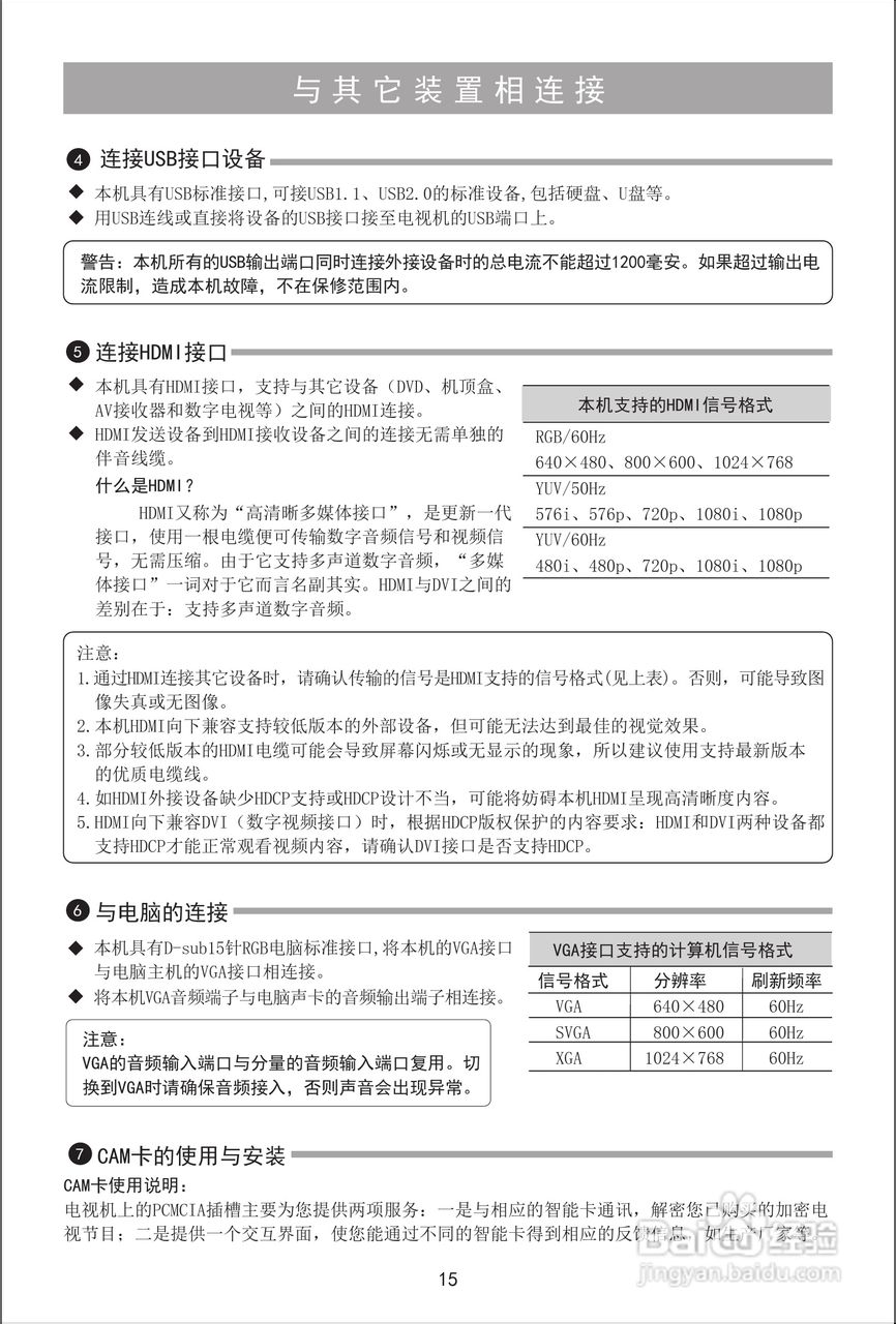 海信LED32XT39G3D液晶彩电使用说明书:[2]