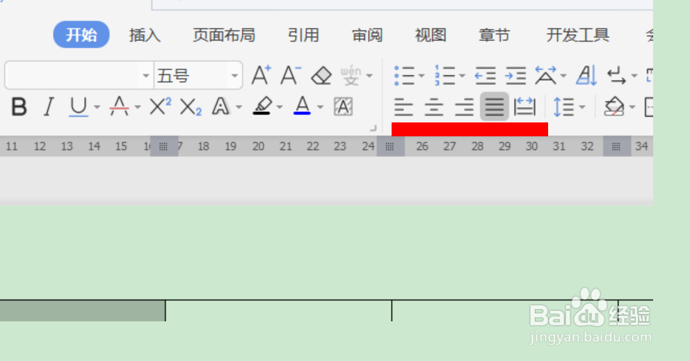 WPS文字如何设置表格单元格内容对齐样式