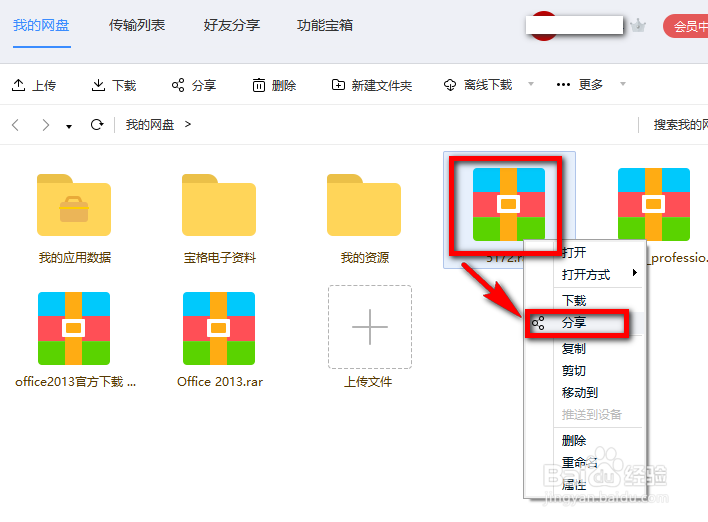 百度网盘怎么生成分享链接和密码
