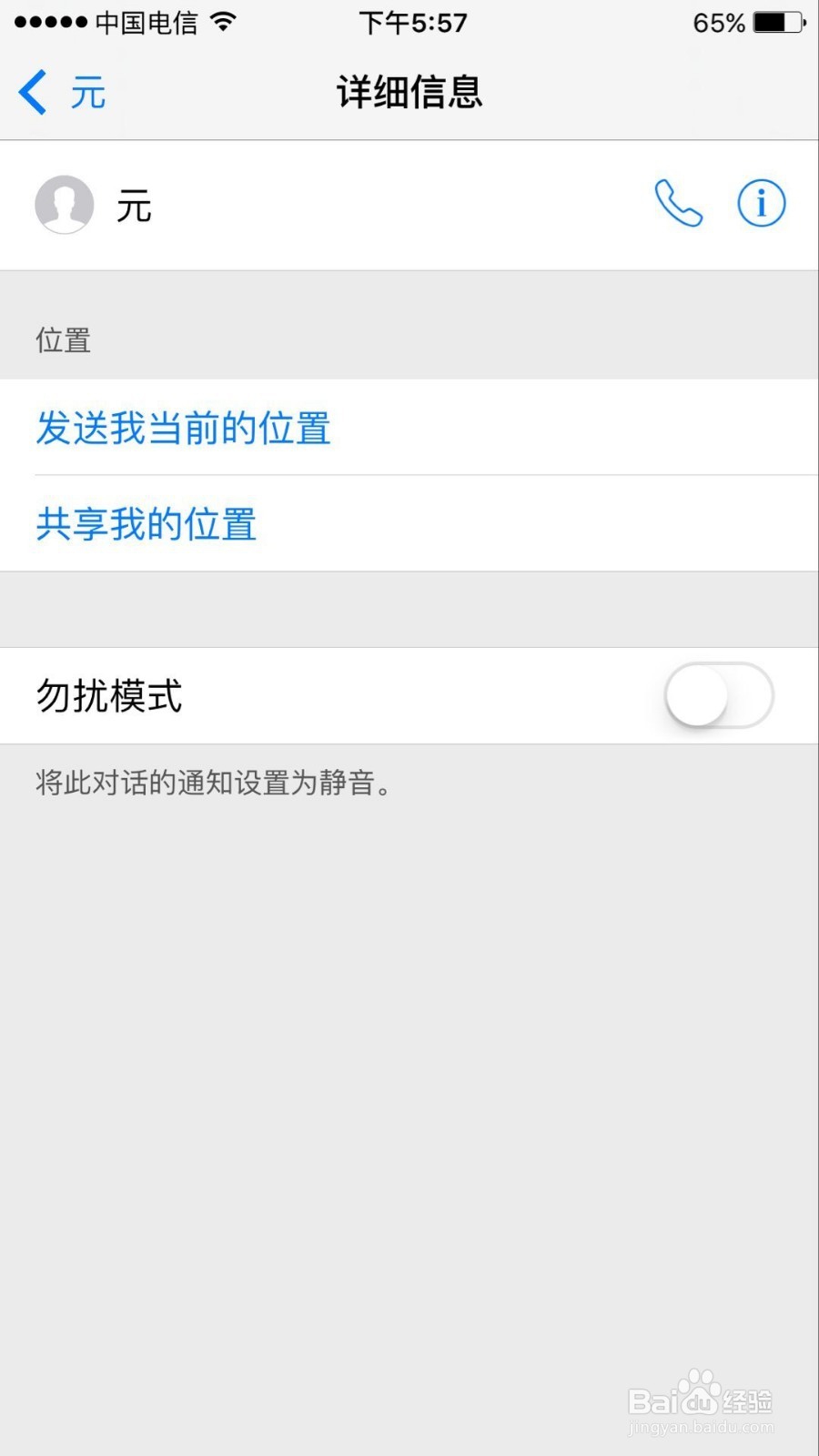 苹果手机如何将自己的位置分享给朋友
