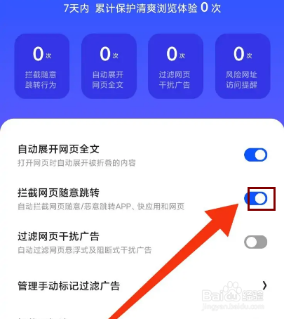 夸克怎么开启拦截网页随意跳转