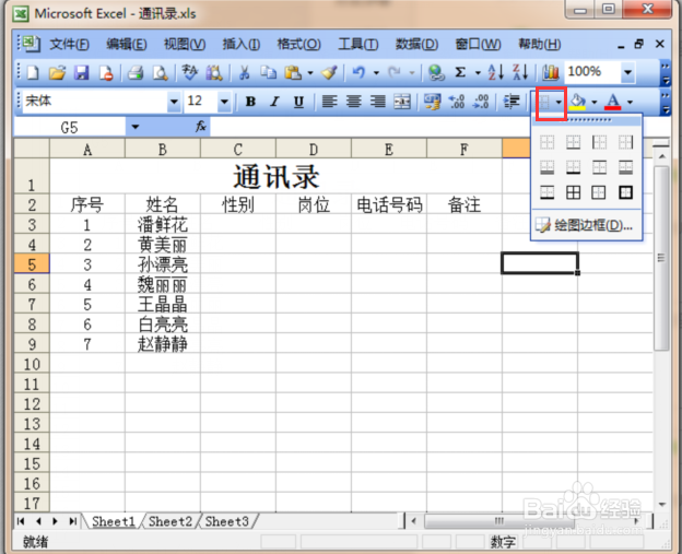 <b>Excel2003表格边框</b>