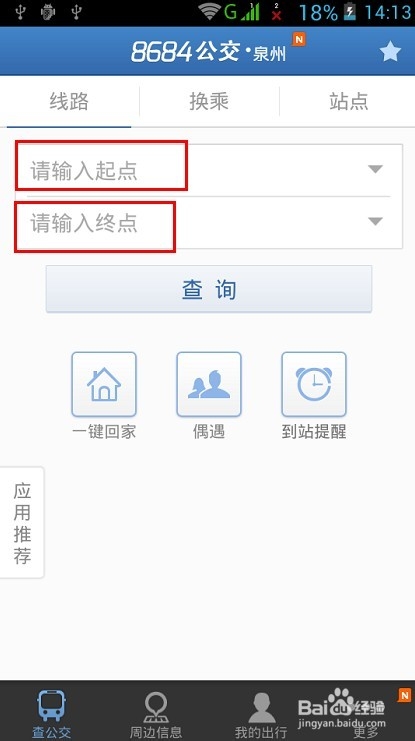 公交查询,离线公交信息