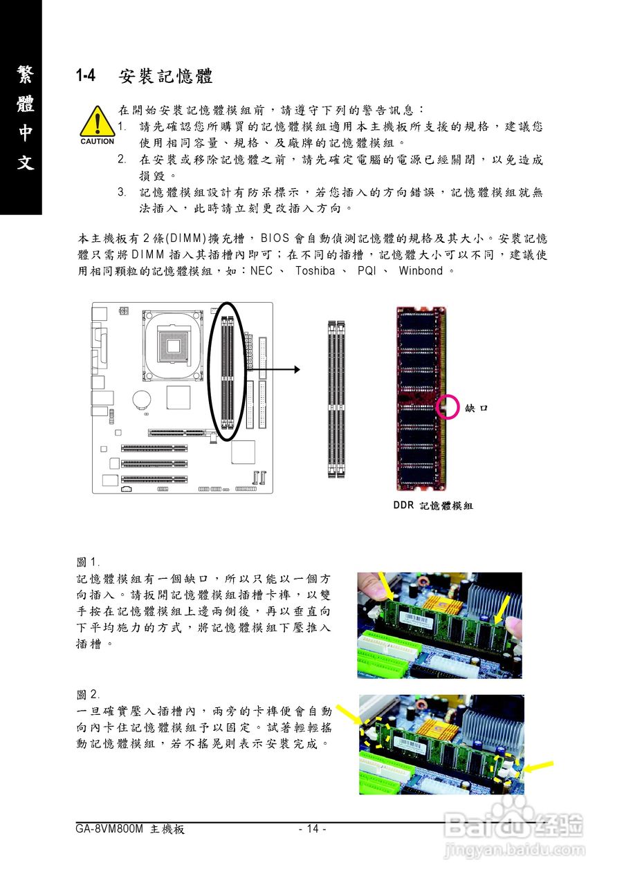 技嘉 GA-8VM800M主板说明书:[2]