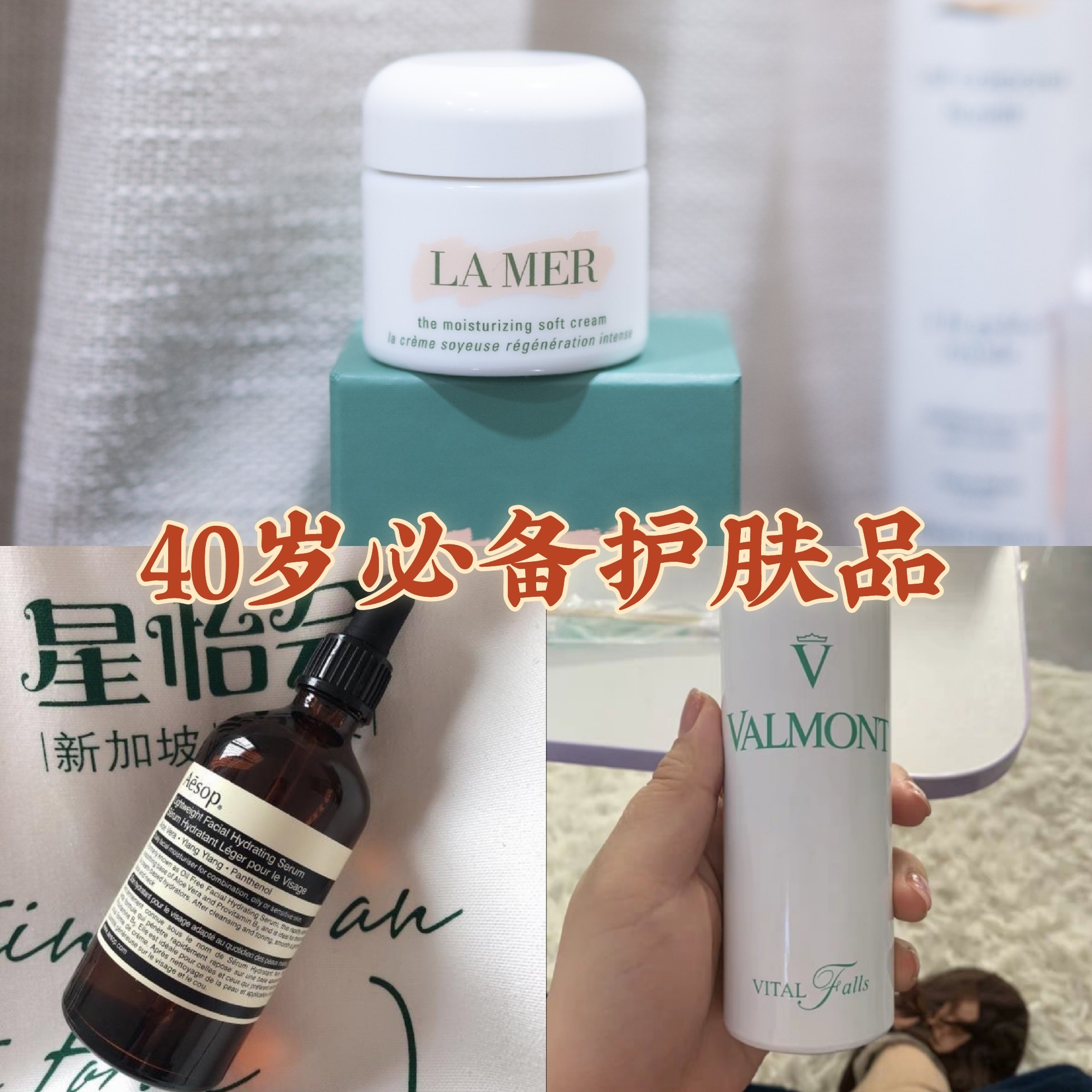 三四十岁必备的护肤品排行榜，保湿抗老一步到位，让你更显年轻。