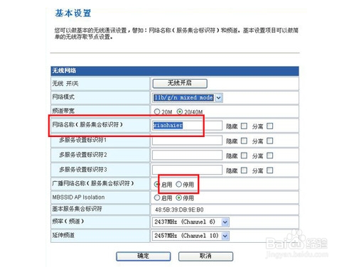 如何防止被蹭网?