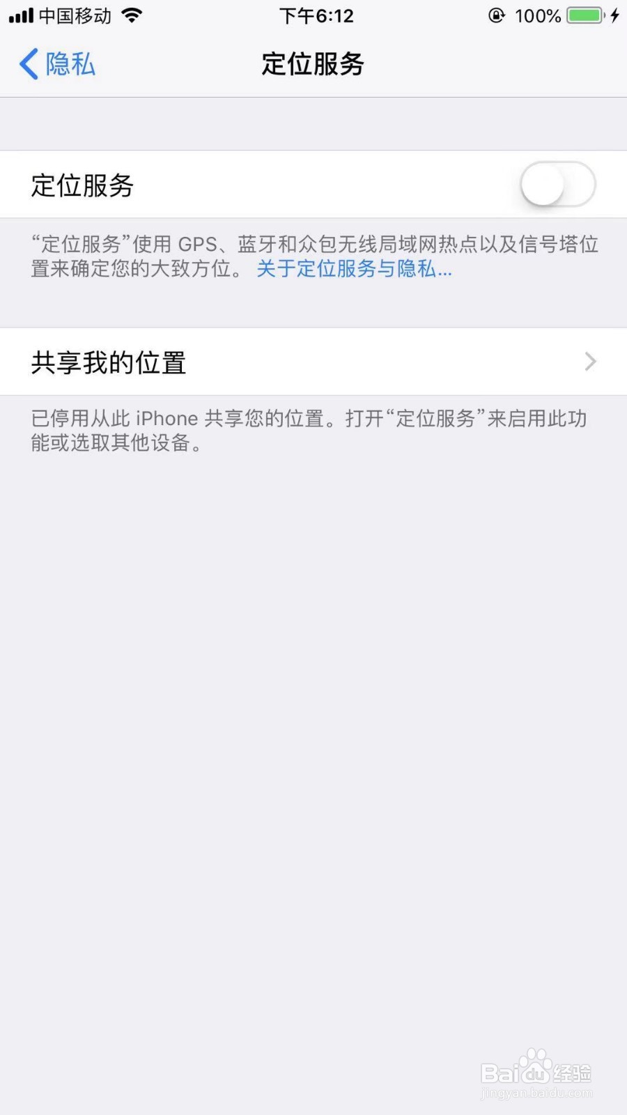 苹果8plus手机怎么打开地位服务