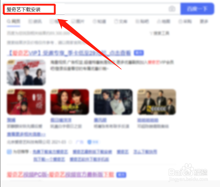 爱奇艺怎么下载安装