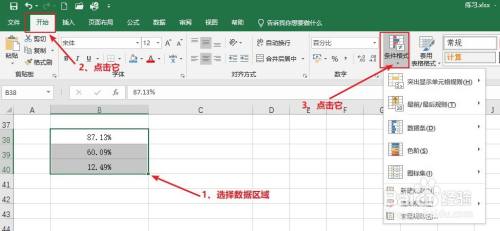 Excel：如何设置单元格条件格式？