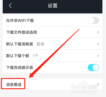 怎么开启优酷我关注的人发布视频消息推送