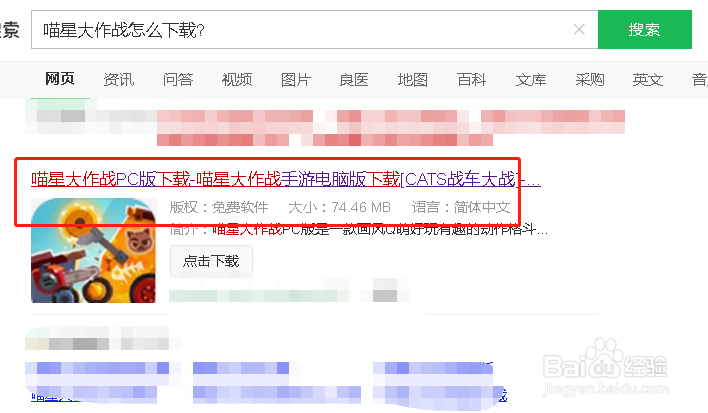 喵星大作战怎么下载?