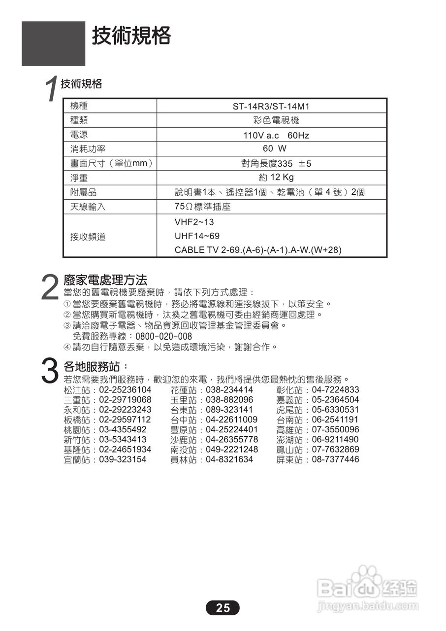 三洋ST-14M1彩电使用说明书:[3]