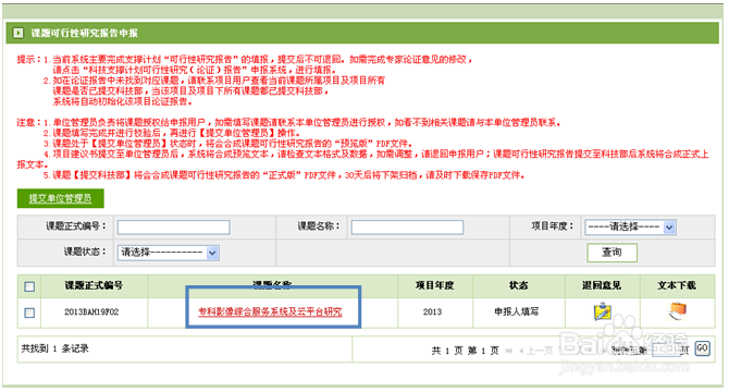 国家科技部课题网报流程