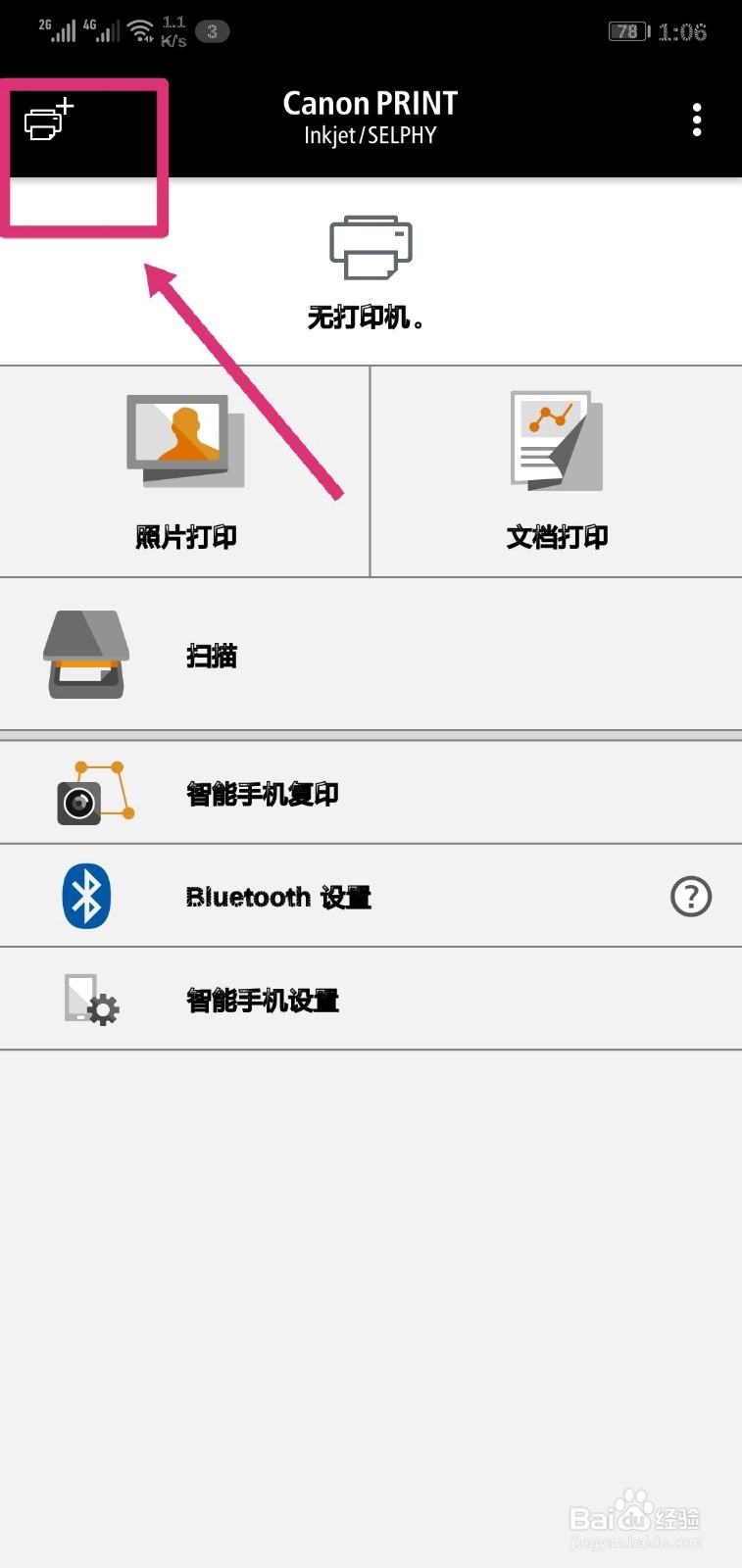 mg3080如何无线连接