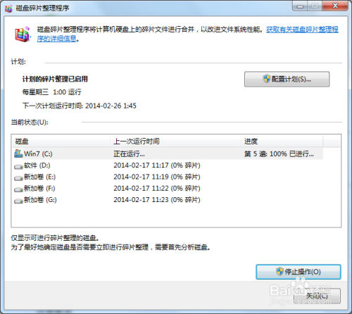 Win7系统如何进行磁盘碎片整理