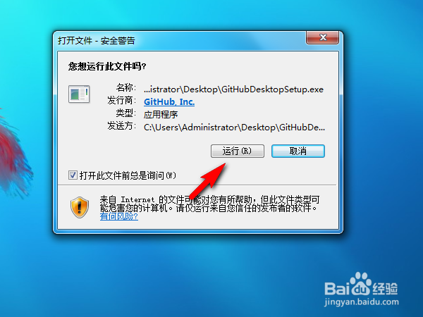 win7系统如何下载安装GitHub desktop