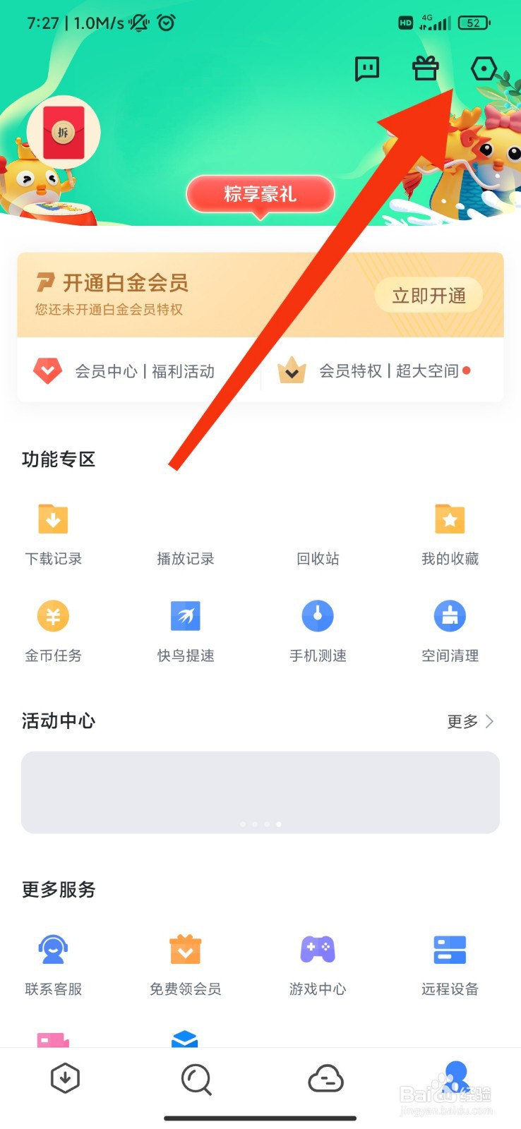 迅雷怎么开启深色模式