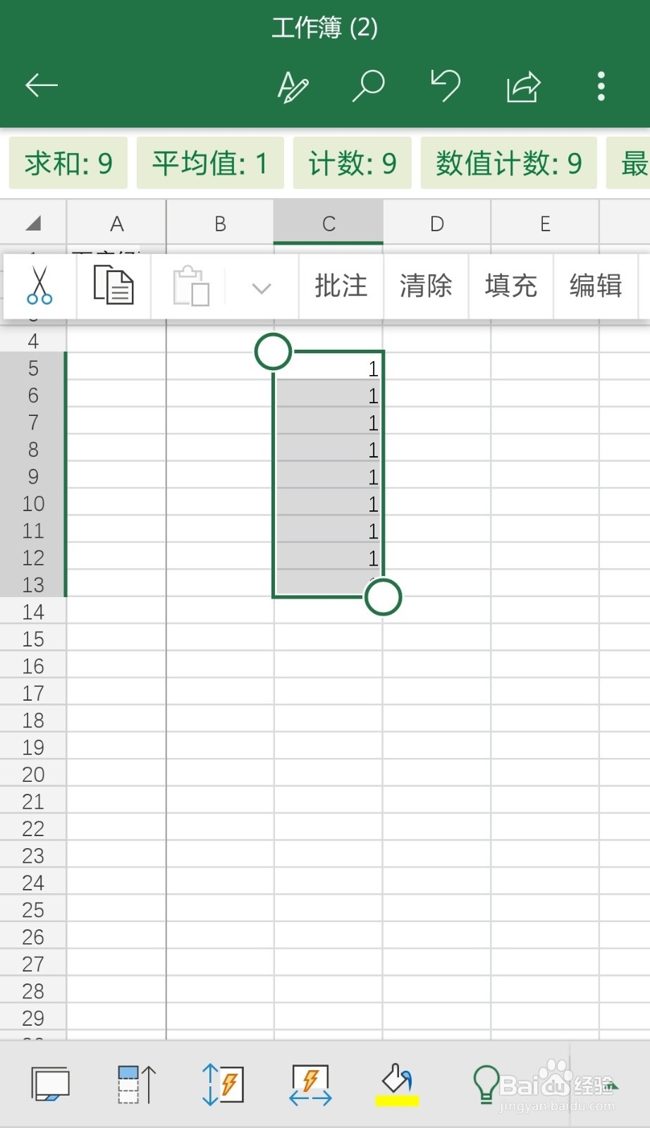手机版excel教程