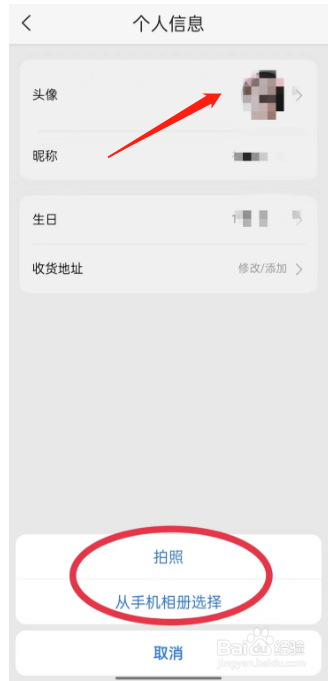 美团如何更改头像