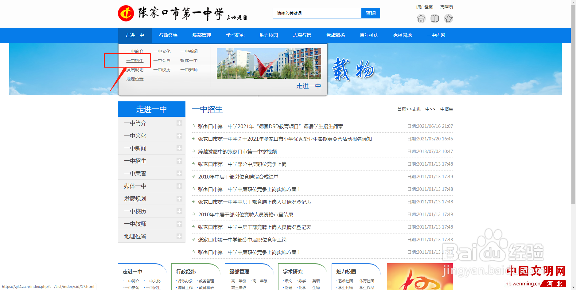 张家口市一中小升初怎么报名