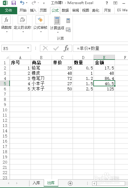 Excel教程：[10]用标签进行相对引用