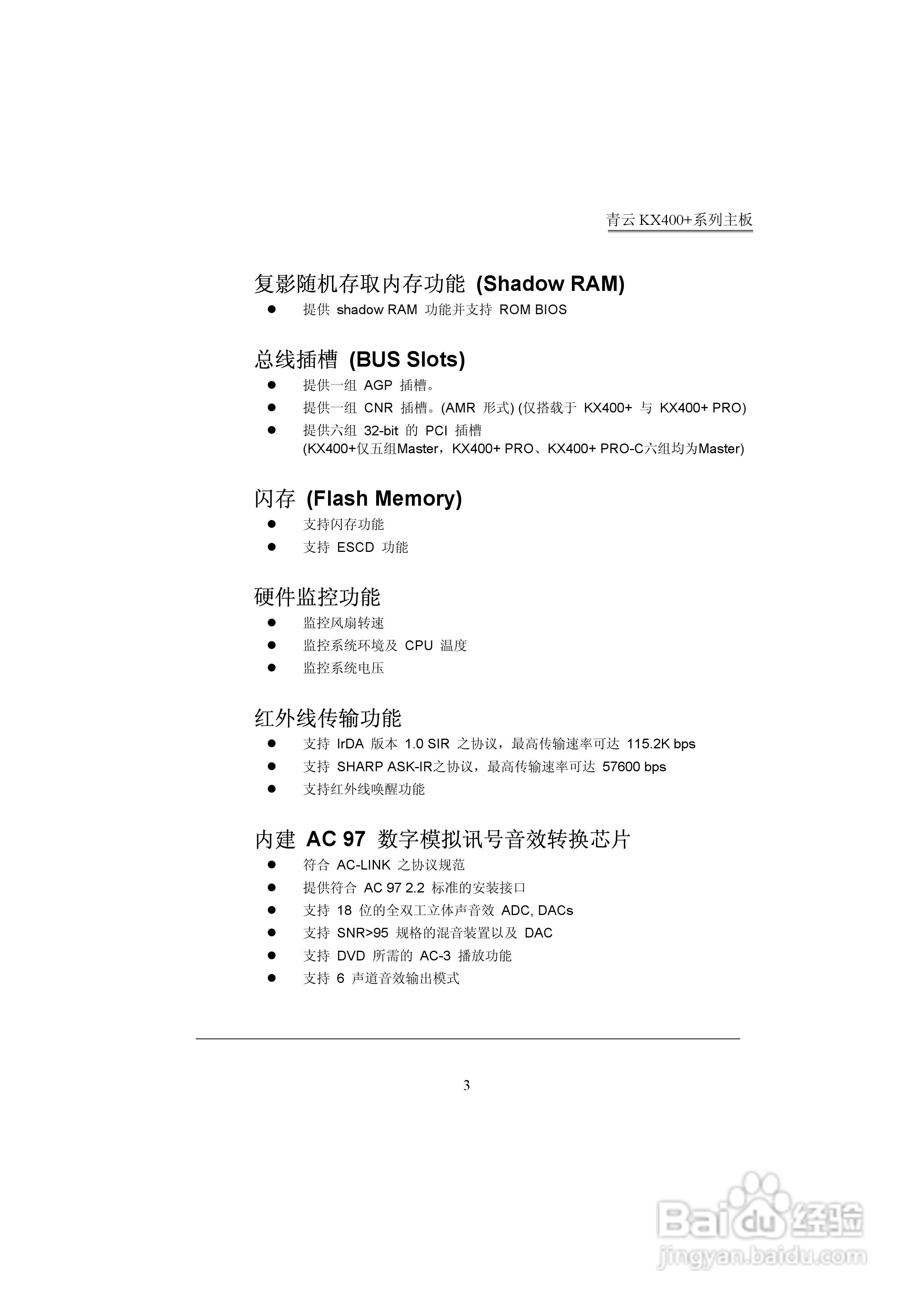 青云 KX400+主板说明书:[1]