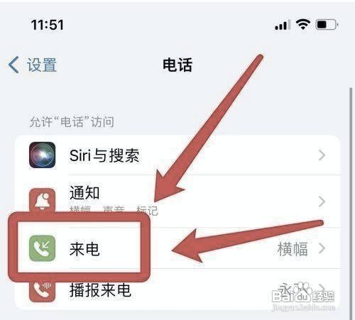 iPhone12手机来电显示的图片在哪设置为全屏？