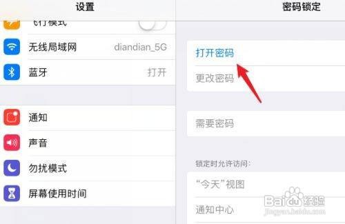 iPad怎么设置锁屏密码