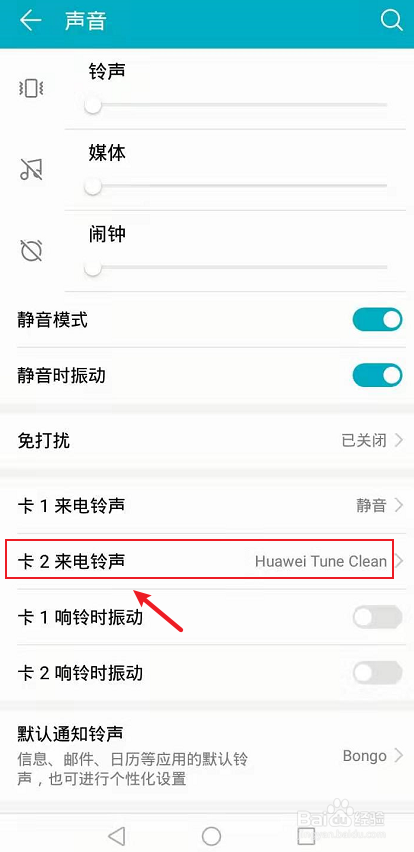 自定义铃声怎么设置