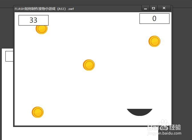 FLASH如何制作接金币小游戏(AS3)[2]