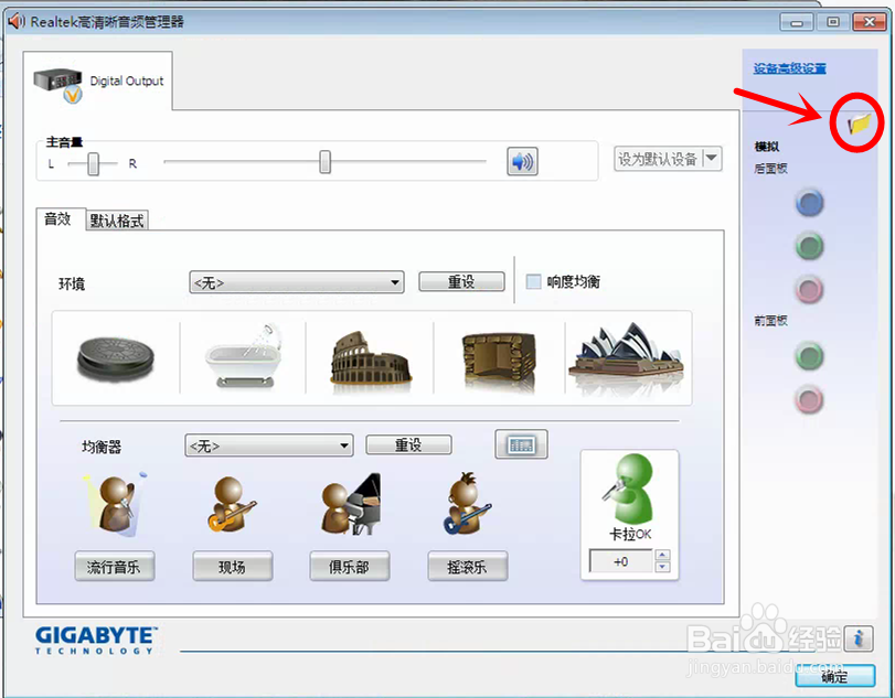 耳机插到电脑前置音频接口没有声音的解决方法