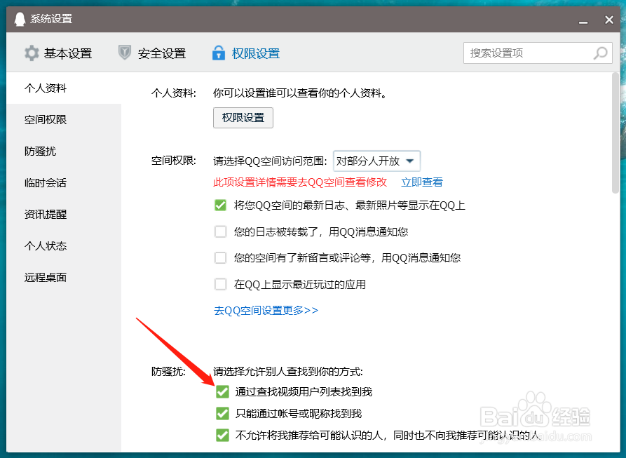 qq如何开启视频查找用户