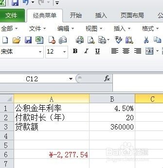 EXCEL表格-按照贷款额度和贷款年限计算月还款额