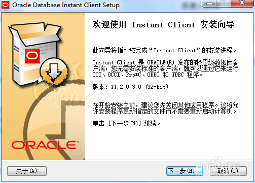 Oracle Database Instant Client 11g安装教程