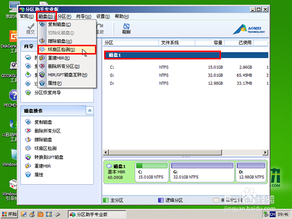 u启动硬盘坏扇区检测操作