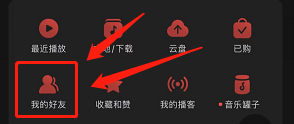 网易云音乐怎么取消关注