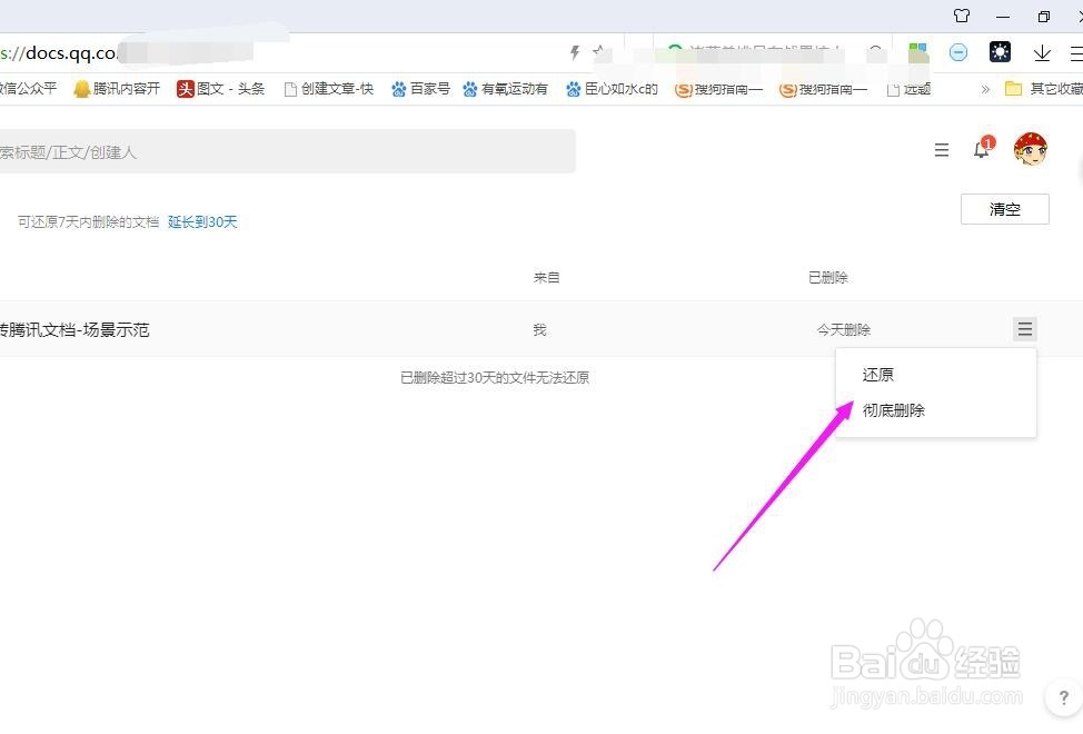 腾讯文档怎样将文档从回收站里还原