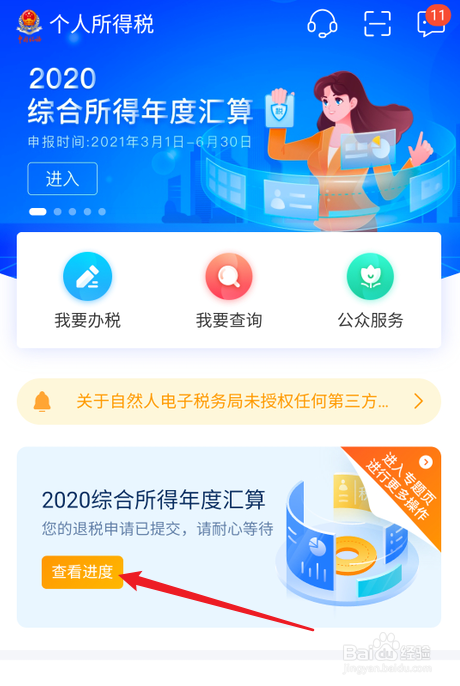 2021年退税申请后什么时候到账