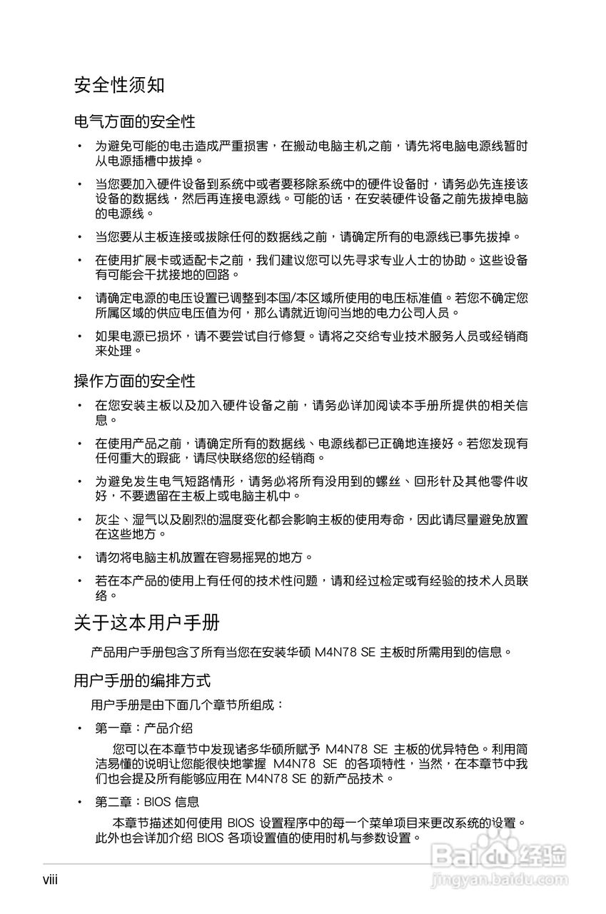 华硕 M4N78 SE主板说明书:[1]