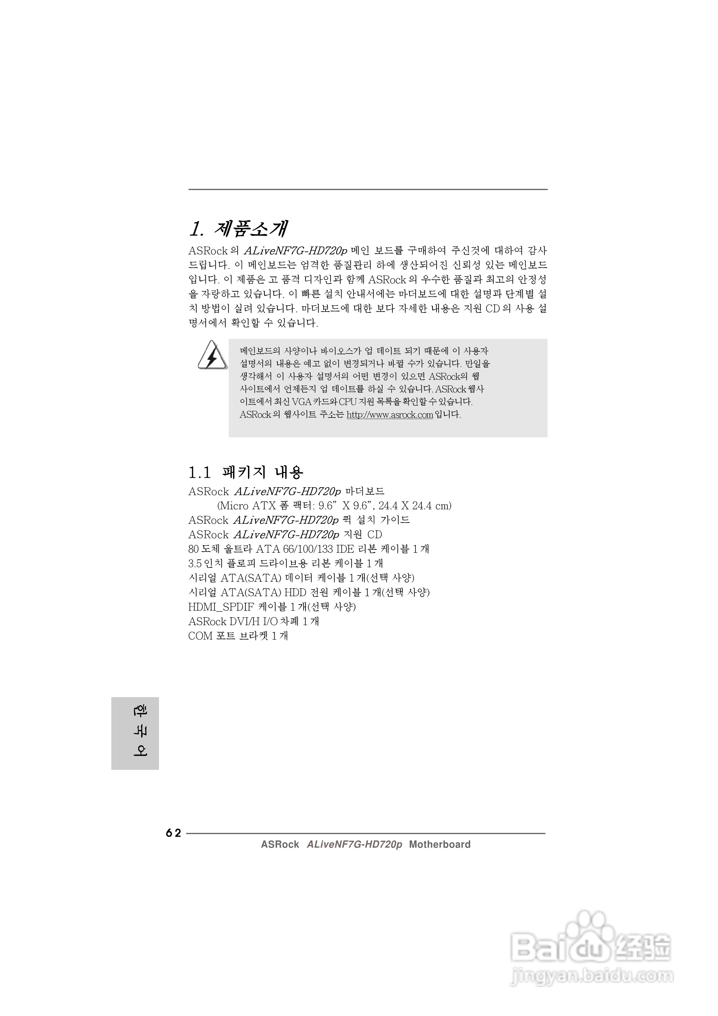 华擎ALiveNF7G-HD720p主板说明书:[7]