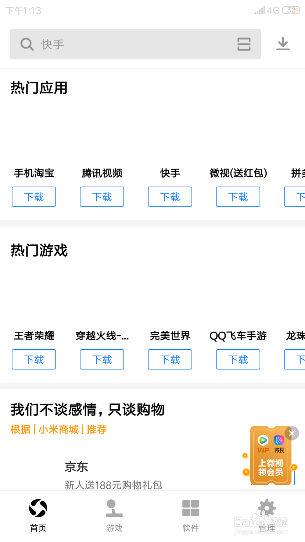 应用宝里面的下载完成后自动删除安装包在哪打开