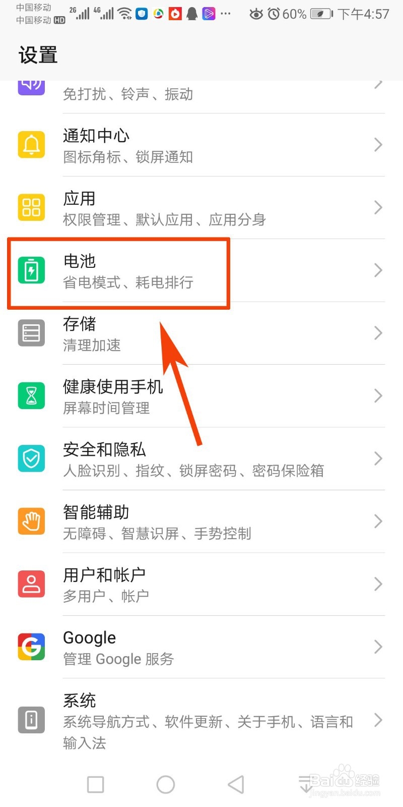 华为手机怎么开启或关闭高耗电提醒？