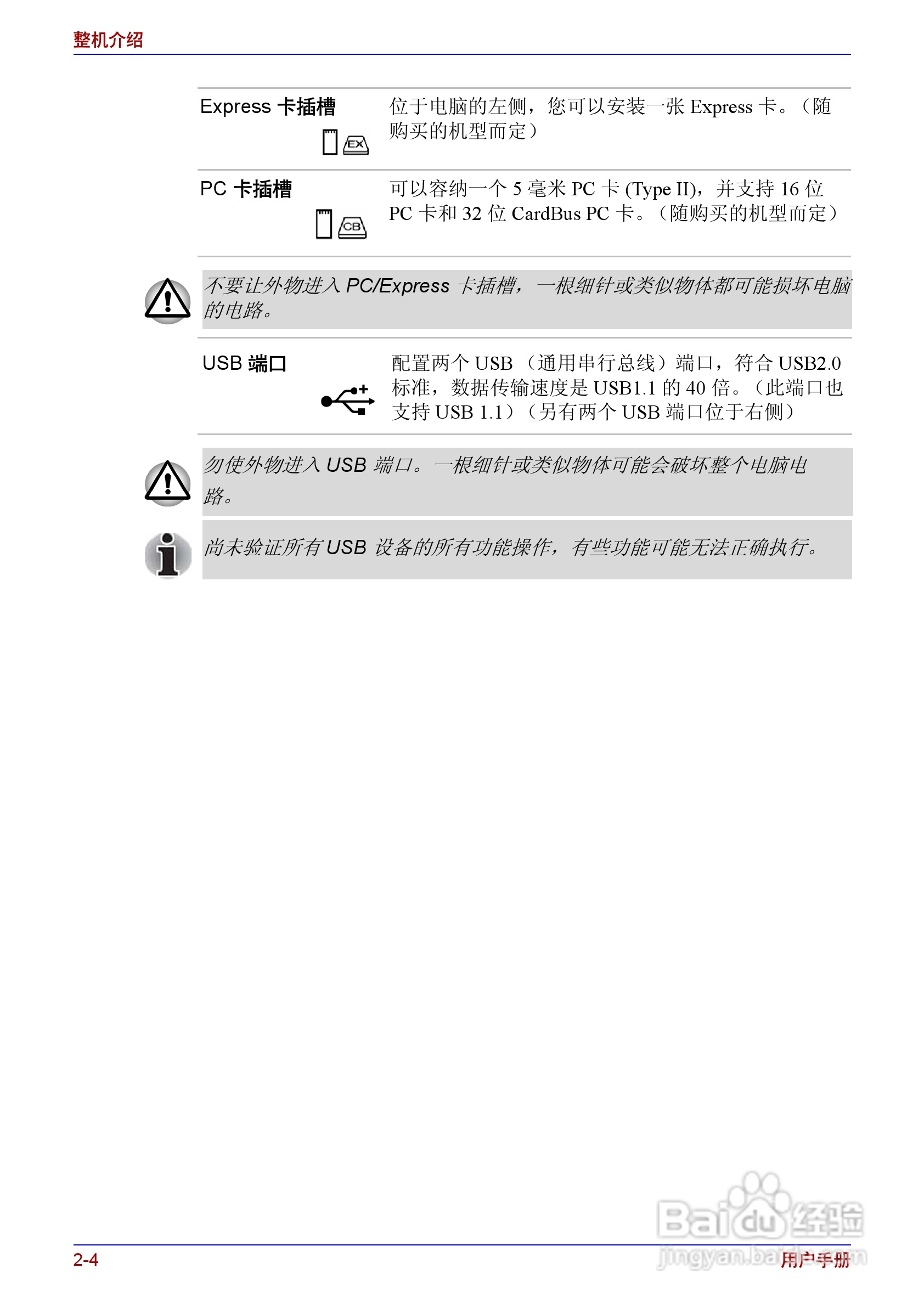 东芝Satellite A200笔记本电脑使用说明书:[5]