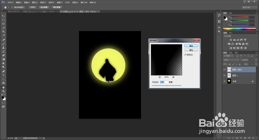 程太太学PS之——钢笔工具之2-2