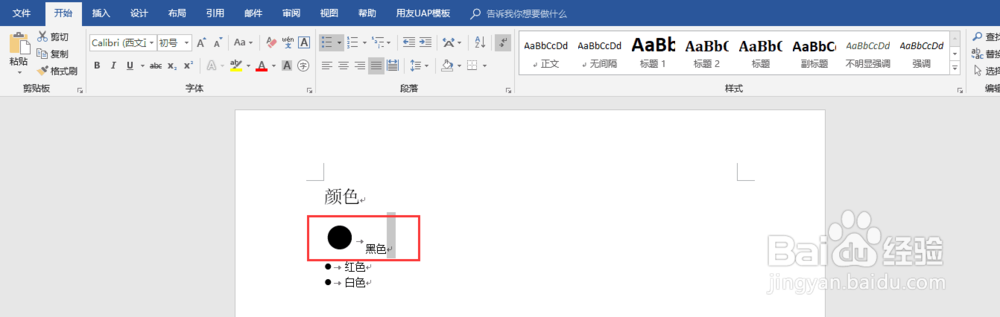 word项目符号怎么调整大小