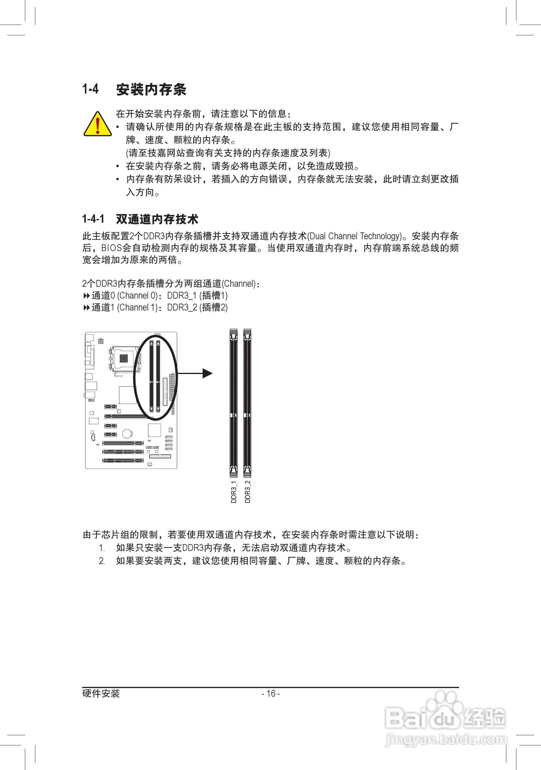 技嘉GA-P41T-D3P(rev. 1.3)主板说明书:[2]