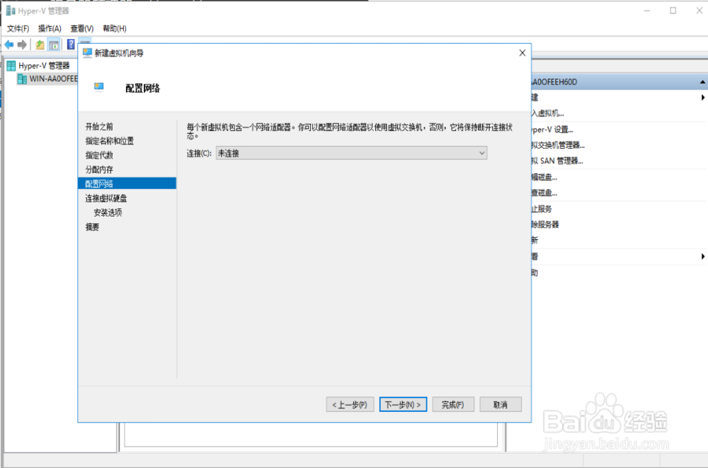 Server2016 创建Hyper-V虚拟机