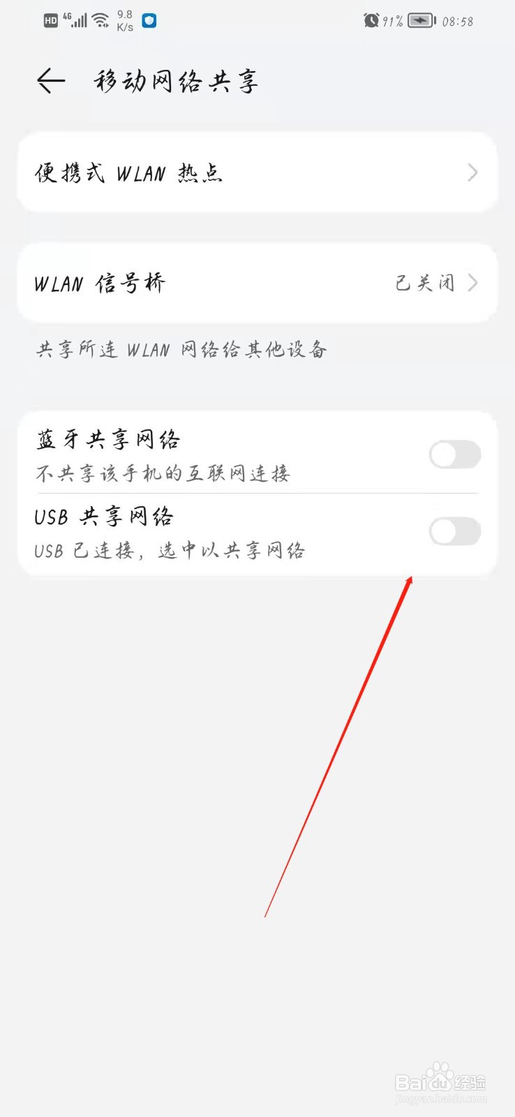 电脑怎么连接手机热点