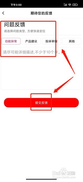 我惠省钱app如何提交意见反馈